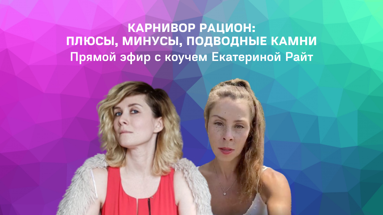 Катя райт отторжение. Екатерина Райт Карнивор. Екатерина Райт Карнивор Инстаграм. Катя Райт папа.